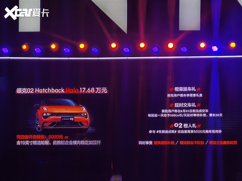 领克02 Hatchback正式上市 售17.68万元