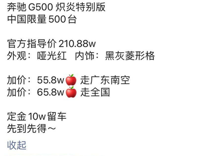 2021款奔驰G500售价曝光 或为210.88万
