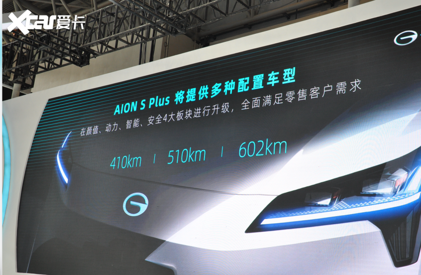 重庆车展:广汽埃安AION S Plus正式亮相