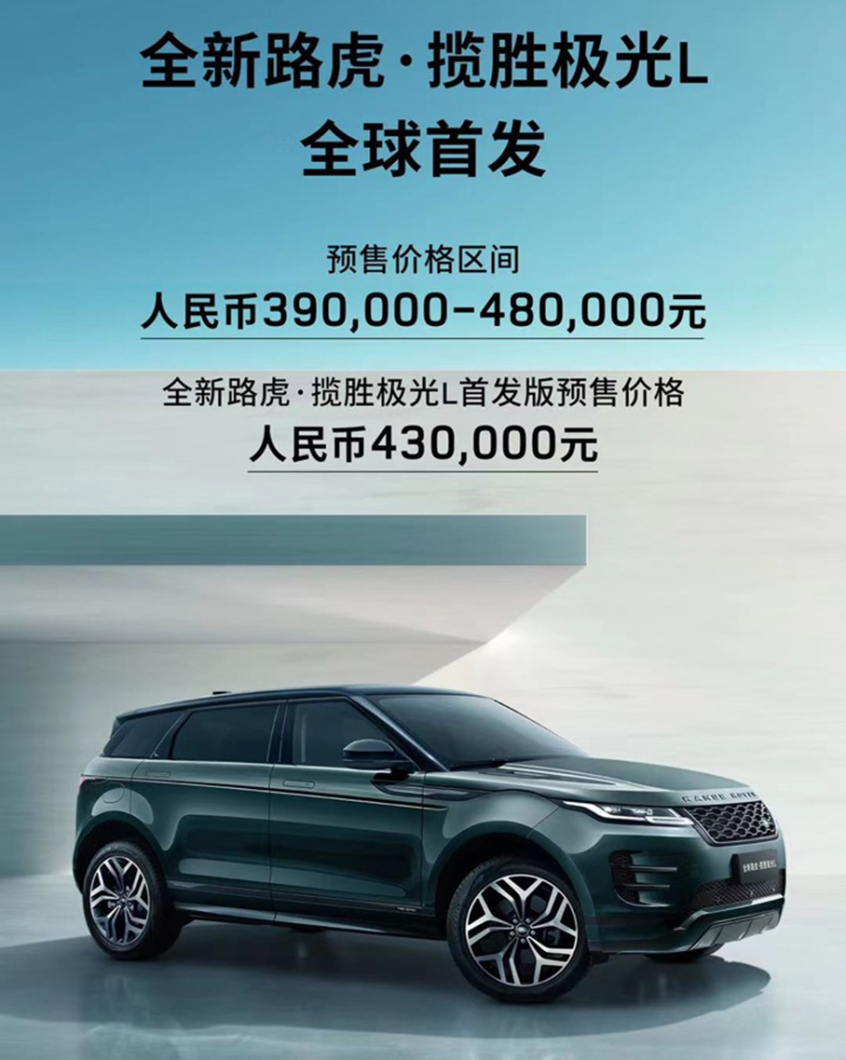 全新路虎揽胜极光L