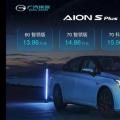 新车资讯：广汽埃安AION S Plus上市 13.96万元起