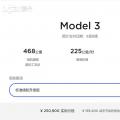 新车资讯：特斯拉Model 3交付时间延长 6-8周交车