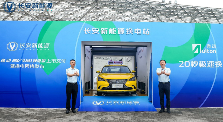 长安逸动EV460换电版交付 供出租车市场