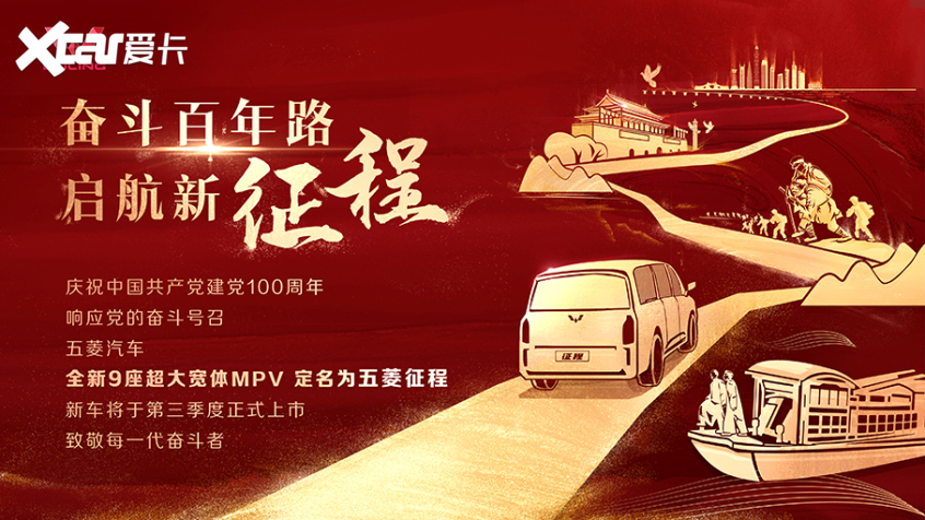 五菱征程
