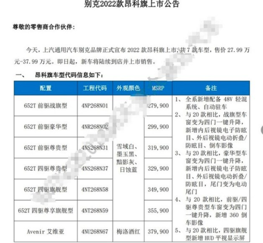 2022款昂科旗