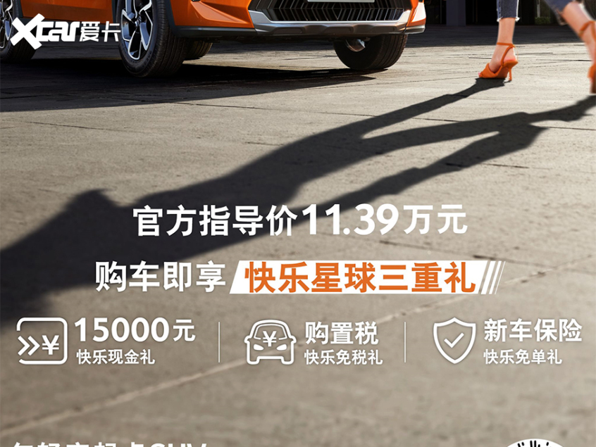 新款东风雪铁龙C3-XR上市 11.39万元起