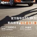 新车资讯：新款东风雪铁龙C3-XR上市 11.39万元起