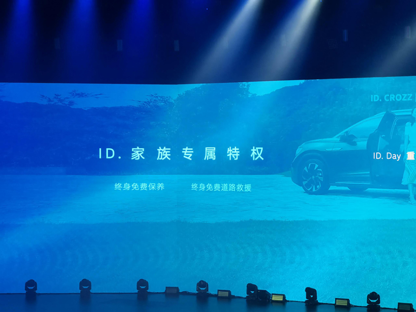 一汽-大众ID.6 CROZZ交付 免费充电抢眼