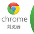 Google Chrome浏览器将通知用户密码的强度