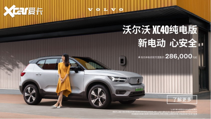 沃尔沃XC40纯电版再次调价：28.6万起售