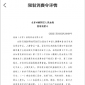 北京市朝阳区人民法院发布限制消费令：优信二手车CFO被法院限制消费