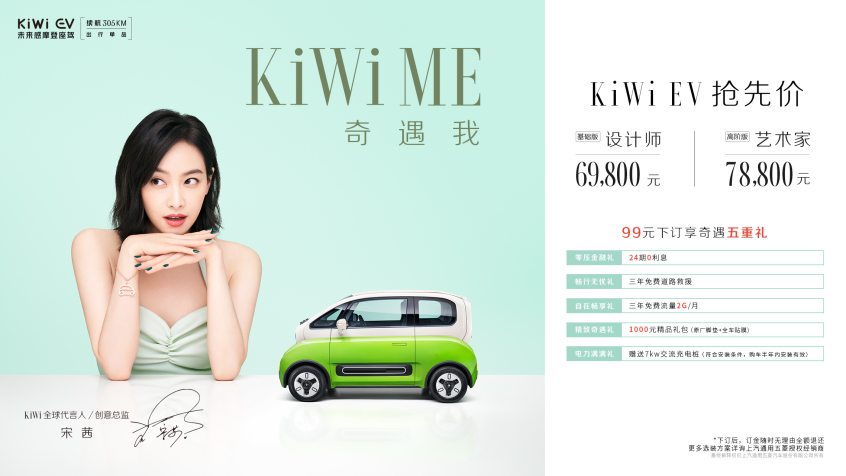 宋茜代言 宝骏KiWi EV抢先价6.98万元起