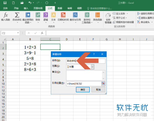 科技资讯 Excel表格如何批量计算带运算符的算式 环球科创网 科技资讯 Excel表格如何批量计算带运算符的算式 环球科创网