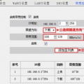 教大家无线路由器限制网速分配网速的方法