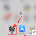 科技资讯:苹果手机iPhone的连按两下home键屏幕下拉操作怎样取消