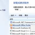 教大家win7开始菜单找不到卸载程序怎么办的解决方法