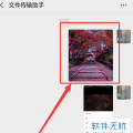 科技资讯:微信中的图片如何选择原图下载