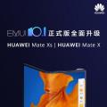 华为Mate X与Mate Xs获得EMUI 10.1更新