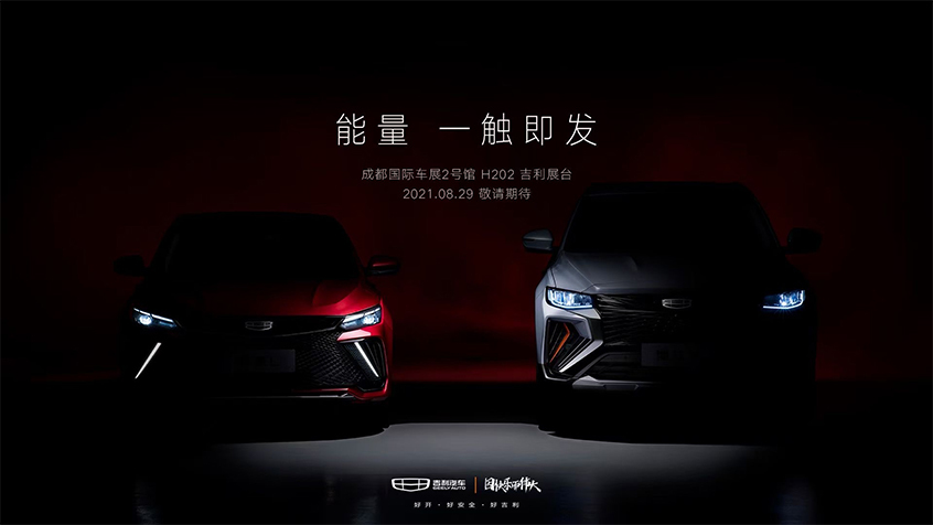 帝豪L/博越X