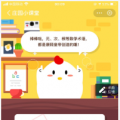 8月26日蚂蚁庄园小鸡宝宝问题 数学方程中的元次等术语由谁创造的