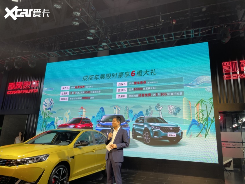 2021成都车展：凯翼轩度亮相并开启盲订