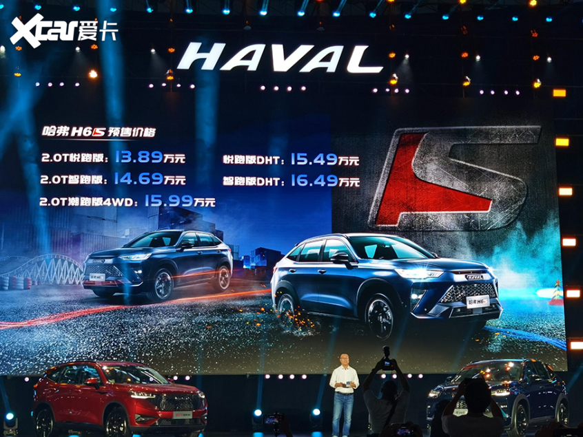 哈弗H6S正式发布 预售13.89-16.49万元
