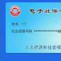 科技资讯:北京电子社保卡怎么领