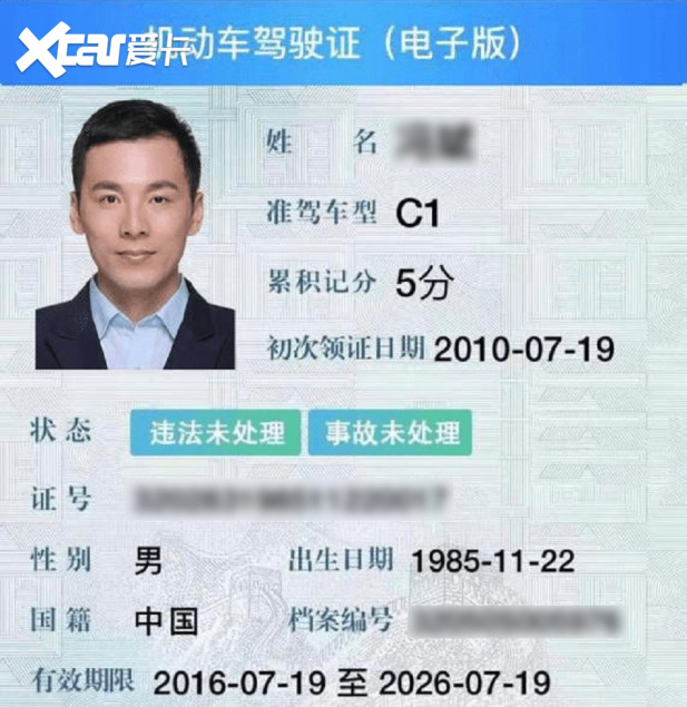 电子驾照