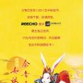 听REECHO的混响 国潮中秋将至