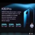 科技资讯:红米k30pro首发价格是多少