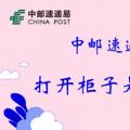 科技资讯:中邮速递易打开柜子是空的