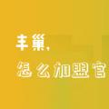 科技资讯:丰巢快递柜怎么加盟官网