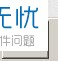 科技资讯:电脑上的画图工具在哪里打开
