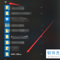 科技资讯:怎么将电脑端WPS中的广告取消掉