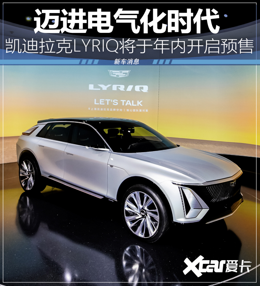 凯迪拉克LYRIQ