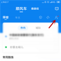 科技资讯:如何在哈啰出行APP上申请注册为车主