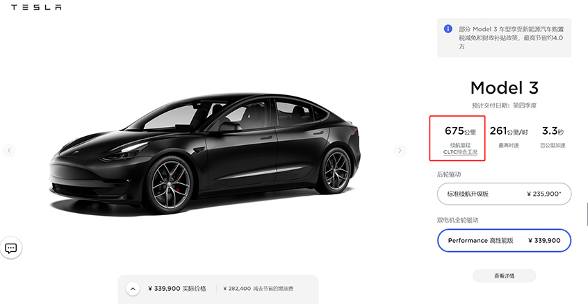 Model  3高性能版WLTC工况续航里程675km