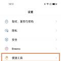 数字教程信息opporeno5如何设置回车键