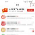 数字教程信息如何在拼多多建群？