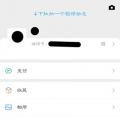 数字教程信息微信如何将聊天记录转移到新手机上？