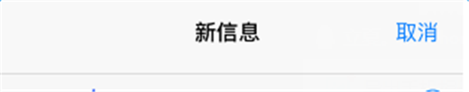 iPhoneX如何群发短信？