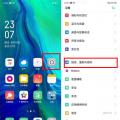opporeno如何设置指纹解锁？