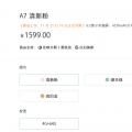 oppoa7的价格怎么样？