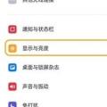 OPPOAce2如何开启护眼模式？
