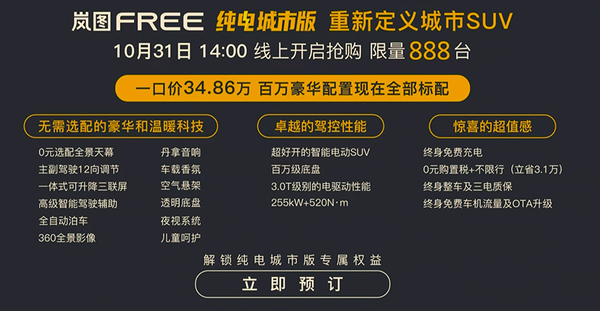 岚图FREE