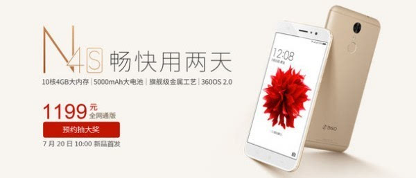 售价1199元：主打安全续航 360手机N4S升级发布的照片 - 7