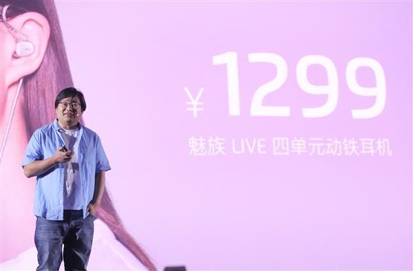 1299元 魅族发布全新LIVE耳机：楼氏四动铁单元的照片 - 4