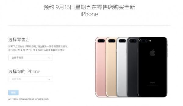 专卖店：iPhone  7 Plus已预约不上 玫瑰金断货最严重的照片