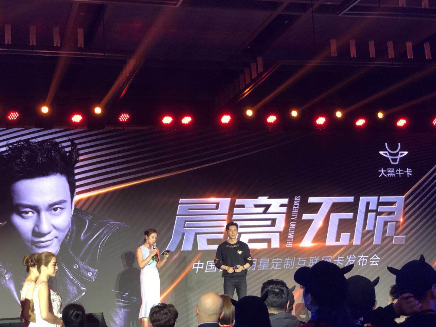 中国电信携李晨发布首张明星定制互联网卡：大黑牛卡的照片 - 1
