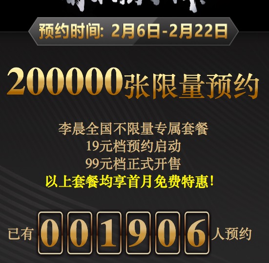 中国电信携李晨发布首张明星定制互联网卡：大黑牛卡的照片 - 3